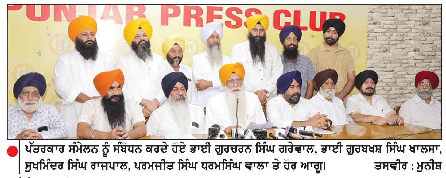  ਮੁੱਖ ਮੰਤਰੀ ਸ੍ਰੀ ਅਕਾਲ ਤਖ਼ਤ ਸਾਹਿਬ ਨਾਲ ਟਕਰਾਅ ਦਾ ਰਸਤਾ ਛੱਡਣ-ਫੈਡਰੇਸ਼ਨ ਗਰੇਵਾਲ
