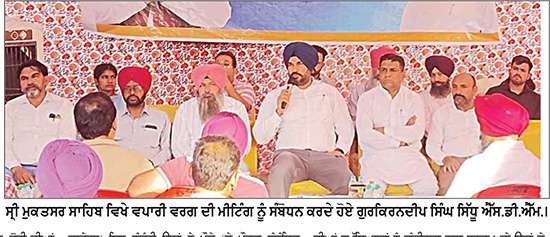 ਸ਼ਹਿਰ ਦੇ ਵਿਕਾਸ ਤੇ ਵਪਾਰਕ ਮੁੱਦਿਆਂ ’ਤੇ ਐੱਸ.ਡੀ.ਐੱਮ. ਦੀ ਵਪਾਰੀਆਂ ਨਾਲ ਮੀਟਿੰਗ