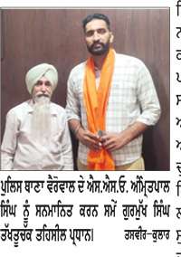 ਪੁਲਿਸ ਥਾਣਾ ਵੈਰੋਵਾਲ ਦੇ ਨਵ -ਨਿਯੁਕਤ ਐੱਸ.ਐੱਚ.ਓ. ਅੰਮ੍ਰਿਤਪਾਲ ਸਿੰਘ ਨੂੰ  ਨੰਬਰਦਾਰ ਤੱਖ਼ਤੂਚੱਕ ਨੇ ਕੀਤਾ ਸਨਮਾਨਿਤ