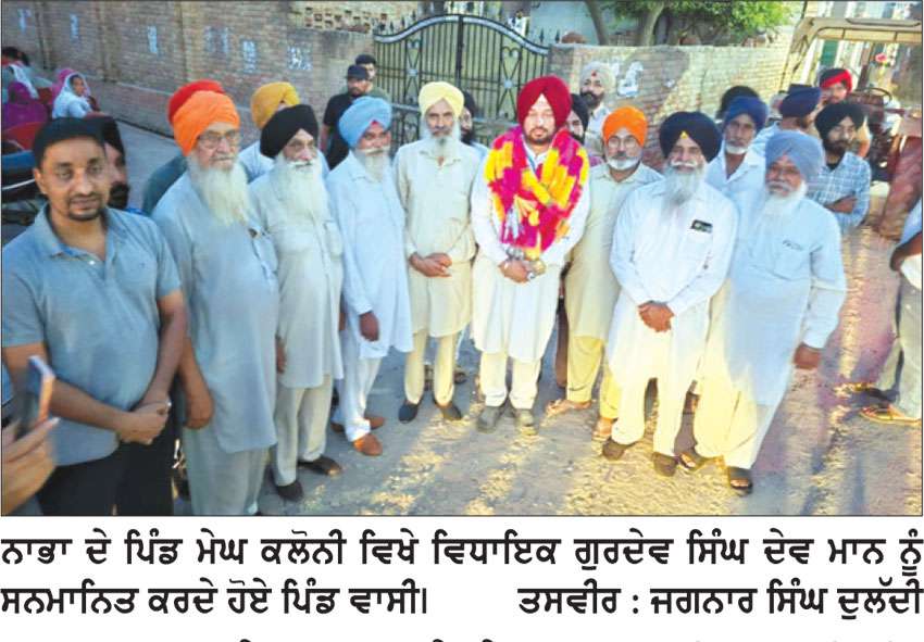 ਵਿਧਾਇਕ ਦੇਵ ਮਾਨ ਨੇ ਮੇਘ ਕਾਲੋਨੀ ‘ਚ ਕੀਤੀ ਲੋਕ ਮਿਲਣੀ, ਲੋਕਾਂ ਦੀਆਂ ਸੁਣੀਆਂ ਸਮੱਸਿਆਵਾਂ