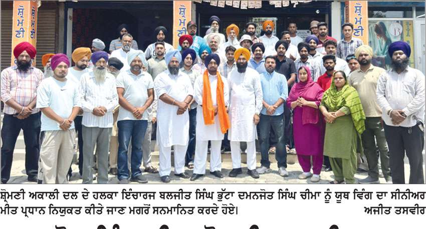 ਦਮਨਜੋਤ ਸਿੰਘ ਚੀਮਾ ਸ਼੍ਰੋਮਣੀ ਅਕਾਲੀ ਦਲ (ਬ) ਯੂਥ ਵਿੰਗ ਦੇ ਸੀਨੀਅਰ ਮੀਤ ਪ੍ਰਧਾਨ ਨਿਯੁਕਤ