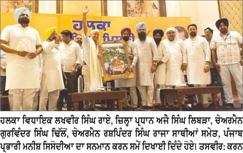 ਪੰਜਾਬ ਨੂੰ ਵਿਰੋਧੀ ਤਾਕਤਾਂ ਤੋਂ ਬਚਾਉਣ ਲਈ ਭਗਵੰਤ ਮਾਨ ਨੂੰ ਦੋਬਾਰਾ ਮੁੱਖ ਮੰਤਰੀ ਬਣਾਉਣਾ ਜ਼ਰੂਰੀ-ਮਨੀਸ਼ ਸਿਸੋਦੀਆ