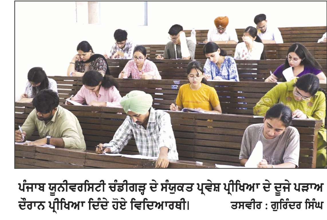 ਪੰਜਾਬ ਯੂਨੀਵਰਸਿਟੀ ਦੇ ਸੰਯੁਕਤ ਪ੍ਰਵੇਸ਼ ਪ੍ਰੀਖਿਆ ਦੇ ਦੂਜੇ ਪੜਾਅ ਦੌਰਾਨ 2,909 ਉਮੀਦਵਾਰਾਂ ਨੇ ਪ੍ਰੀਖਿਆ ਦਿੱਤੀ