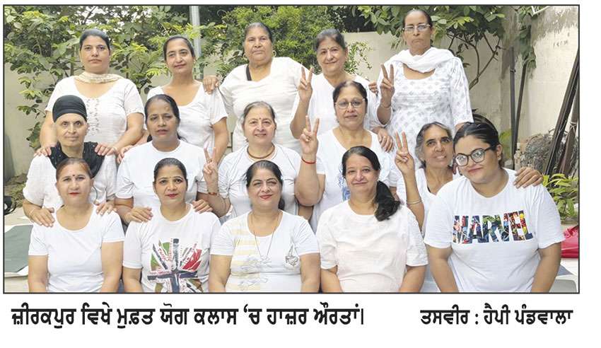ਸਾਲ ਤੋਂ ਲੱਗ ਰਹੀਆਂ ਮੁਫ਼ਤ ਯੋਗਾ ਕਲਾਸਾਂ ‘ਚ ਵੱਡੀ ਗਿਣਤੀ ਔਰਤਾਂ ਕਰ ਰਹੀਆਂ ਨੇ ਰੋਜ਼ਾਨਾ ਅਭਿਆਸ