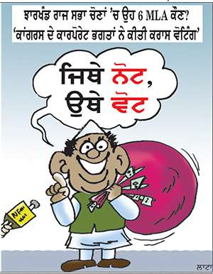 ਜਿਥੇ ਨੋਟ,ਉਥੇ ਵੋਟ ...