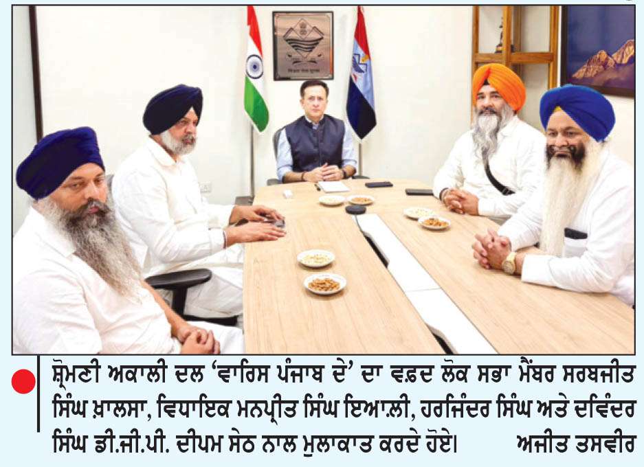  ਉੱਤਰਾਖੰਡ ਵਿਖੇ ਨਿਹੰਗ ਸਿੱਖ ਨੌਜਵਾਨਾਂ ਨਾਲ ਵਾਪਰੀ ਘਟਨਾ ਸੰਬੰਧੀ ਸ਼੍ਰੋਮਣੀ ਅਕਾਲੀ ਦਲ (ਵਾਰਿਸ ਪੰਜਾਬ ਦੇ) ਡੈਲੀਗੇਸ਼ਨ ਨੇ ਡੀ.ਜੀ.ਪੀ. ਨਾਲ ਕੀਤੀ ਮੁਲਾਕਾਤ
