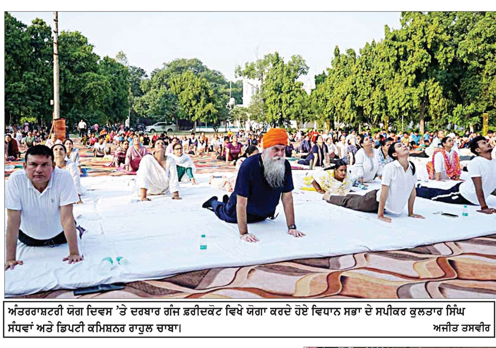  ਯੋਗ ਦਿਵਸ ’ਤੇ ਸਪੀਕਰ ਸੰਧਵਾਂ, ਵਿਧਾਇਕ ਸੇਖੋਂ ਤੇ ਡੀ.ਸੀ ਨੇ ਕੀਤਾ ਯੋਗ ਅਭਿਆਸ