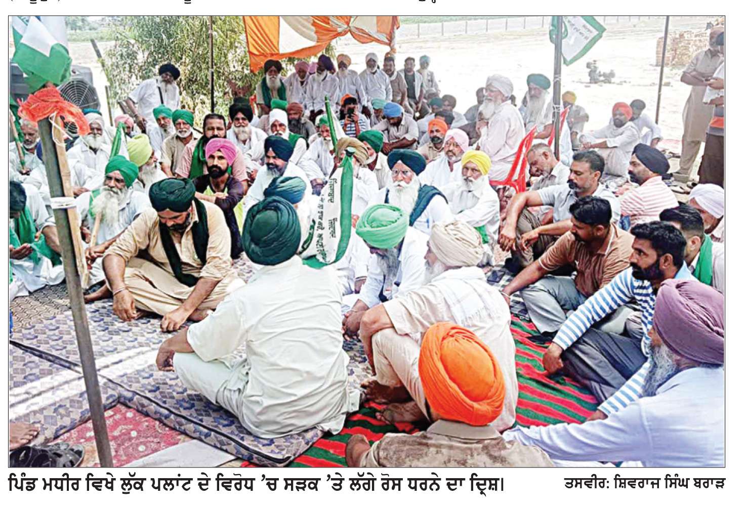  ਲੁੱਕ ਪਲਾਂਟ ਪੁੱਟੇ ਜਾਣ ਤੋਂ ਬਾਅਦ ਕਿਸਾਨਾਂ ਅਤੇ ਪਿੰਡ ਵਾਸੀਆਂ ਵਲੋਂ ਧਰਨਾ ਸਮਾਪਤ