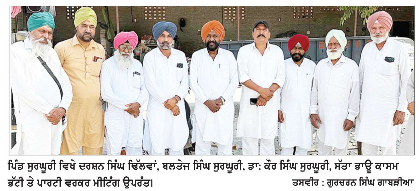  ਆਪ ਸਰਕਾਰ ਹਰ ਫਰੰਟ ’ਤੇ ਫ਼ੇਲ੍ਹ ਸਾਬਤ ਹੋਈ -ਦਰਸ਼ਨ ਸਿੰਘ ਢਿੱਲਵਾਂ