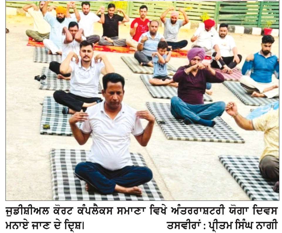 12ਵੇਂ ਅੰਤਰਰਾਸ਼ਟਰੀ ਯੋਗ ਦਿਵਸ ਮੌਕੇ ਸਿਹਤ ਮੰਤਰੀ ਨੇ ਰਾਜ ਪੱਧਰੀ ਸਮਾਗਮ ’ਚ ਕੀਤਾ ਯੋਗਾ
‘ਸੀ.ਐਮ. ਦੀ ਯੋਗਸ਼ਾਲਾ’ ਨੇ ਪੰਜਾਬ ਦੇ ਲੋਕਾਂ ਦੀ ਜੀਵਨ ਸ਼ੈਲੀ ਬਦਲੀ-ਡਾ. ਬਲਬੀਰ ਸਿੰਘ