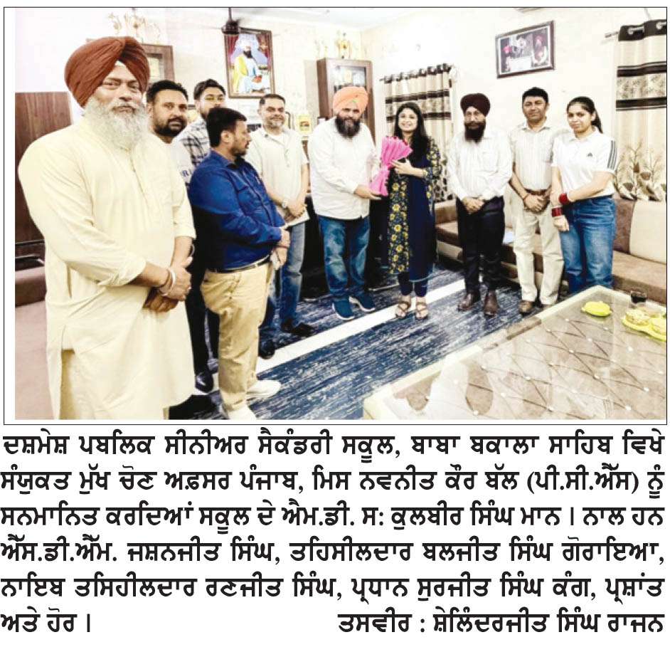  ਸੰਯੁਕਤ ਮੁੱਖ ਚੋਣ ਅਫ਼ਸਰ ਪੰਜਾਬ, ਨਵਨੀਤ ਕੌਰ ਬੱਲ ਵਲੋਂ ਦਸ਼ਮੇਸ਼ ਪਬਲਿਕ ਸੀਨੀਅਰ ਸੈਕੰਡਰੀ ਸਕੂਲ ਬਾਬਾ ਬਕਾਲਾ ਵਿਖੇ ਬੀ.ਐੱਲ.ਓਜ਼ ਦੀ ਚੱਲ ਰਹੀ ਟ੍ਰੇਨਿੰਗ ਦਾ ਨਿਰੀਖਣ
