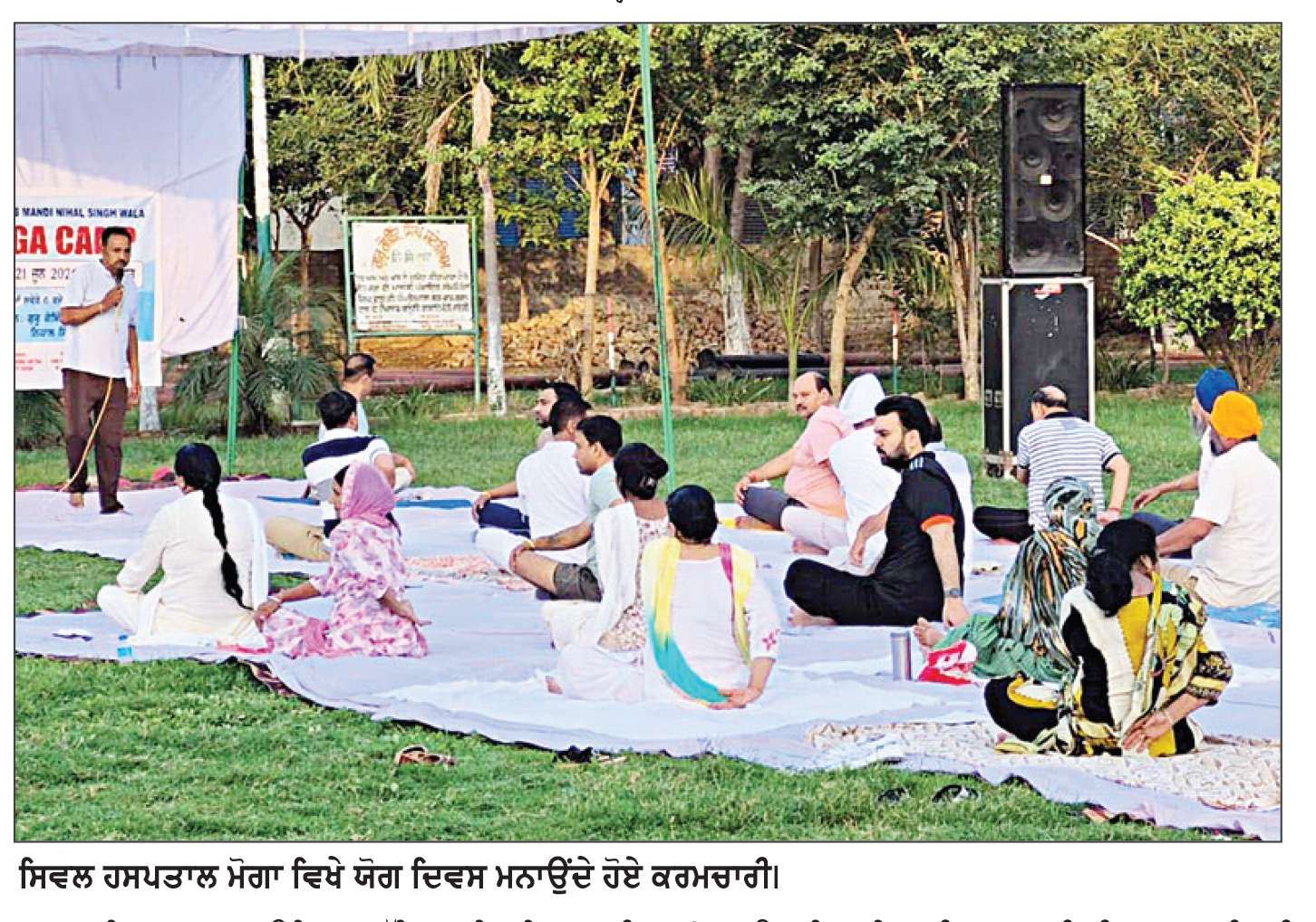  ਜ਼ਿਲ੍ਹੇ ਅੰਦਰ ਵੱਖ-ਵੱਖ ਸਿਹਤ ਸੰਸਥਾਵਾਂ ਵਿਖੇ ਮਨਾਇਆ ਅੰਤਰਰਾਸ਼ਟਰੀ ਯੋਗ ਦਿਵਸ