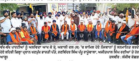 ਅਨੇਕਾਂ ਹੀ ਨੌਜਵਾਨ ਵੱਖ-ਵੱਖ ਪਾਰਟੀਆਂ ਨੂੰ ਅਲਵਿਦਾ ਆਖ ਕੇ ਸ਼੍ਰੋਮਣੀ ਅਕਾਲੀ ਦਲ (ਬ) ’ਚ ਹੋਏ ਸ਼ਾਮਿਲ