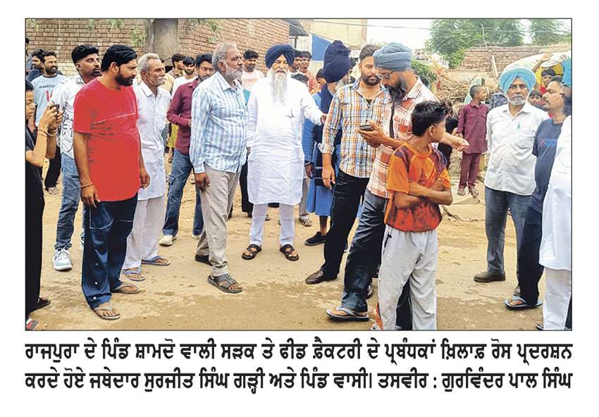 ਮਾਮਲਾ ਫੀਡ ਫ਼ੈਕਟਰੀ ਦੇ ਟਰੱਕਾਂ ਵਲੋਂ ਸੜਕ ਜਾਮ ਕਰਨ ਦਾ
ਪਿੰਡ ਸ਼ਾਮਦੋ ਤੇ ਸ਼ਾਮਦੋ ਕੈਂਪ ਵਾਸੀਆਂ ਨੇ ਫੀਡ ਫ਼ੈਕਟਰੀ ਪ੍ਰਬੰਧਕਾਂ ਖ਼ਿਲਾਫ਼ ਕੀਤੀ ਨਾਅਰੇਬਾਜ਼ੀ