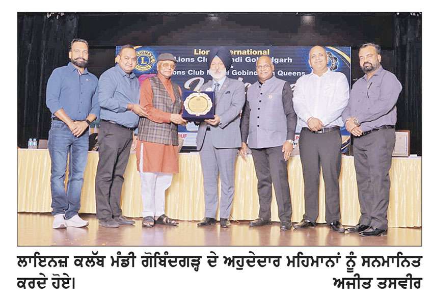 ਲਾਇਨਜ਼ ਕਲੱਬ ਨੇ ‘ਸ਼ੈਵਯ-2026’ ਚਾਰਟਰ ਨਾਈਟ ਤੇ ਸਾਲਾਨਾ ਪੁਰਸਕਾਰ ਸਮਾਰੋਹ ਕਰਵਾਇਆ