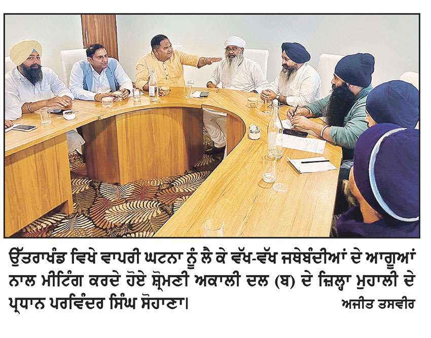 ਸ੍ਰੀ ਹੇਮਕੁੰਟ ਸਾਹਿਬ ਦੀ ਯਾਤਰਾ ਤੋਂ ਪਰਤ ਰਹੇ ਨਿਹੰਗ ਸਿੰਘਾਂ ਅਤੇ ਲੋਕਾਂ ਵਿਚਾਲੇ ਹੋਈ ਝੜਪ ਦੇ ਮਾਮਲੇ ’ਚ ਕੇਸ ਦਰਜ-ਸੋਹਾਣਾ