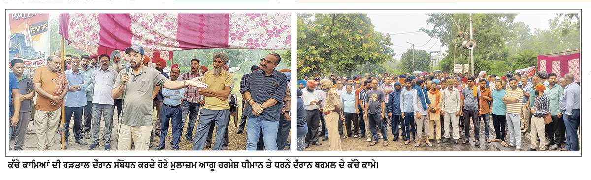 ਥਰਮਲ ਪਲਾਂਟ ਦੇ ਕੱਚੇ ਕਾਮਿਆਂ ਦੇ ਹੱਕ ’ਚ ਉੱਤਰੇ ਰੈਗੂਲਰ ਮੁਲਾਜ਼ਮ ਜਥੇਬੰਦੀਆਂ ਦੇ ਆਗੂ