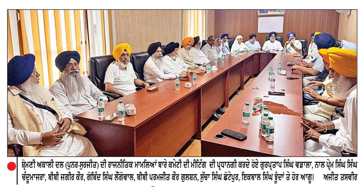  ਧਾਮੀ, ਬਡੂੰਗਰ ਤੇ ਸੁਖਬੀਰ ਨੂੰ ਵੀ ਤਲਬ ਕਰਨ ਜਥੇਦਾਰ-ਗੁਰਪ੍ਰਤਾਪ ਸਿੰਘ ਵਡਾਲਾ
