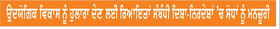 ਹੁਣ ਸਾਲਾਨਾ 5 ਫ਼ੀਸਦੀ ਤੋਂ ਵੱਧ ਫ਼ੀਸ ਨਹੀਂ ਵਧਾ ਸਕਣਗੇ ਨਿੱਜੀ ਸਕੂਲ-ਪੰਜਾਬ ਕੈਬਨਿਟ ਵਲੋਂ ਆਰਡੀਨੈਂਸ ਨੂੰ ਪ੍ਰਵਾਨਗੀ