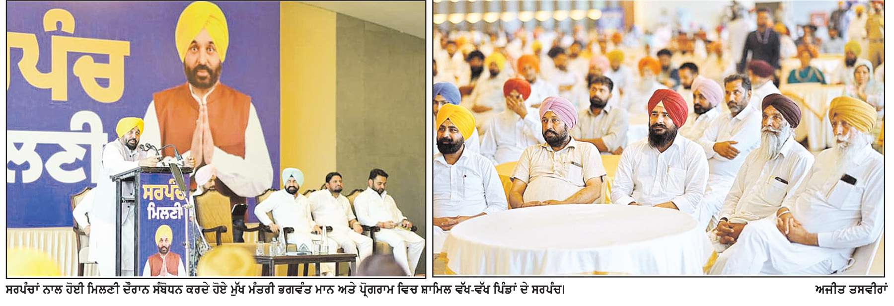  ਪੰਜਾਬ ਦੇ ਪਿੰਡ ਦੇਸ਼ ’ਚ ਸਭ ਤੋਂ ਵੱਧ ਵਿਕਸਤ ਹੋਣਗੇ- ਮੁੱਖ ਮੰਤਰੀ ਮਾਨ
