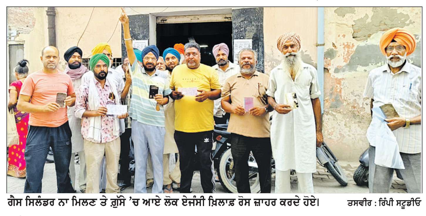  ਗੈਸ ਨਾ ਮਿਲਣ ’ਤੇ ਲਾਭਪਾਤਰੀਆਂ ਨੇ ਪਨਸਪ ਏਜੰਸੀ ਖ਼ਿਲਾਫ਼ ਕੀਤੀ ਨਾਅਰੇਬਾਜ਼ੀ
