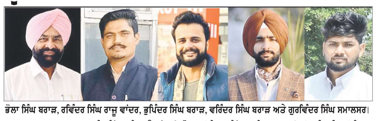  ਯੂਥ ਕਾਂਗਰਸ ਦੀਆਂ ਚੋਣਾਂ ’ਚ ਭੋਲਾ ਸਿੰਘ ਬਰਾੜ ਧੜੇ ਦੇ ਨੌਜਵਾਨ ਜਿੱਤੇ