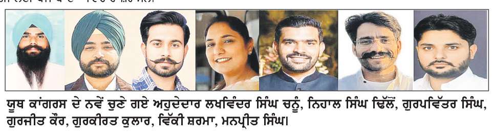  ਲਖਵਿੰਦਰ ਚਨੂੰ ਹਲਕਾ ਲੰਬੀ ਤੇ ਨਿਹਾਲ ਢਿੱਲੋਂ ਬਠਿੰਡਾ ਦਿਹਾਤੀ ਦੇ ਹਲਕਾ ਪ੍ਰਧਾਨ ਚੁਣੇ
