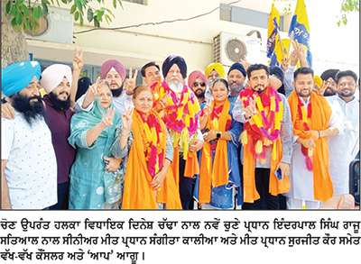 ਰੂਪਨਗਰ ਨਗਰ ਕੌਂਸਲ ’ਤੇ ‘ਆਪ’ ਦਾ ਕਬਜ਼ਾ, ਇੰਦਰਪਾਲ ਸਿੰਘ ਰਾਜੂ ਸਤਿਆਲ ਬਣੇ ਪ੍ਰਧਾਨ
