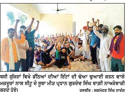 ਬਸੀ ਗੁਜਰਾਂ ਦੇ ਭੱਠਿਆਂ ’ਤੇ ਢੋਆ ਢੁਆਈ ਕਰਨ ਵਾਲੇ ਮਜ਼ਦੂਰਾਂ ਨੇ ਕੀਤੀ ਹੜਤਾਲ