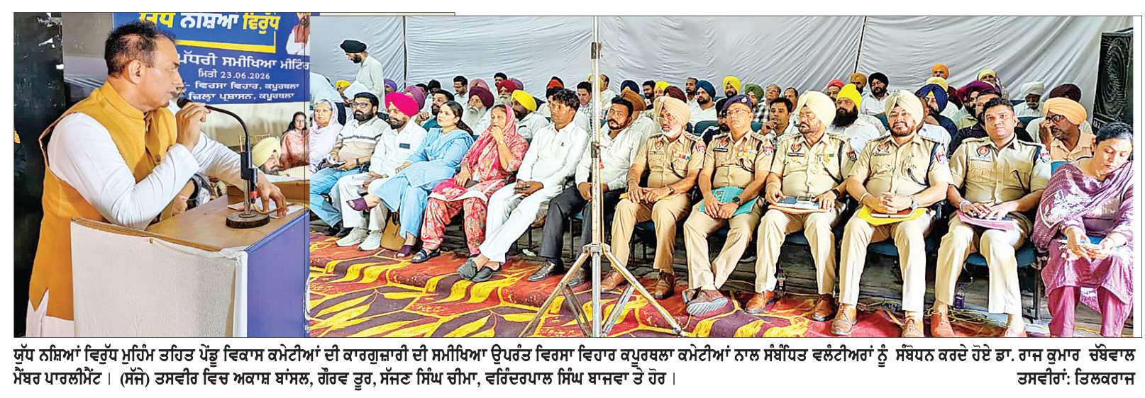  ਯੁੱਧ ਨਸ਼ਿਆਂ ਵਿਰੁੱਧ ਮੁਹਿੰਮ ਨੇ ਨਸ਼ਿਆਂ ਦੀ ਅਲਾਮਤ ਦੇ ਖ਼ਾਤਮੇ ਵਿਚ ਅਹਿਮ ਭੂਮਿਕਾ ਨਿਭਾਈ-ਡਾ. ਰਾਜ ਕੁਮਾਰ ਚੱਬੇਵਾਲ