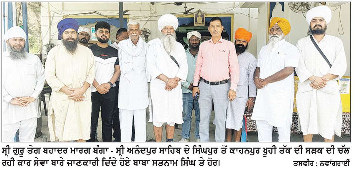  ਸਿੰਘਪੁਰ ਤੋਂ ਕਾਹਨਪੁਰ ਖੂਹੀ ਤੱਕ ਸੜਕ ਦੀ ਕਾਰ ਸੇਵਾ ਦਾ ਕੰਮ 80 ਫੀਸਦੀ 30 ਤੱਕ ਮੁਕੰਮਲ ਕਰ ਲਿਆ ਜਾਵੇਗਾ-ਮੁੱਖ ਸੇਵਾਦਾਰ ਬਾਬਾ ਸਤਨਾਮ ਸਿੰਘ

