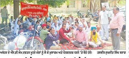 ਮੁਲਾਜ਼ਮ ਅਤੇ ਪੈਨਸ਼ਨਰਜ਼ ਵਲੋਂ ਮੰਗਾਂ ਨੂੰ ਲੈ ਕੇ ਲਗਾਇਆ ਧਰਨਾ