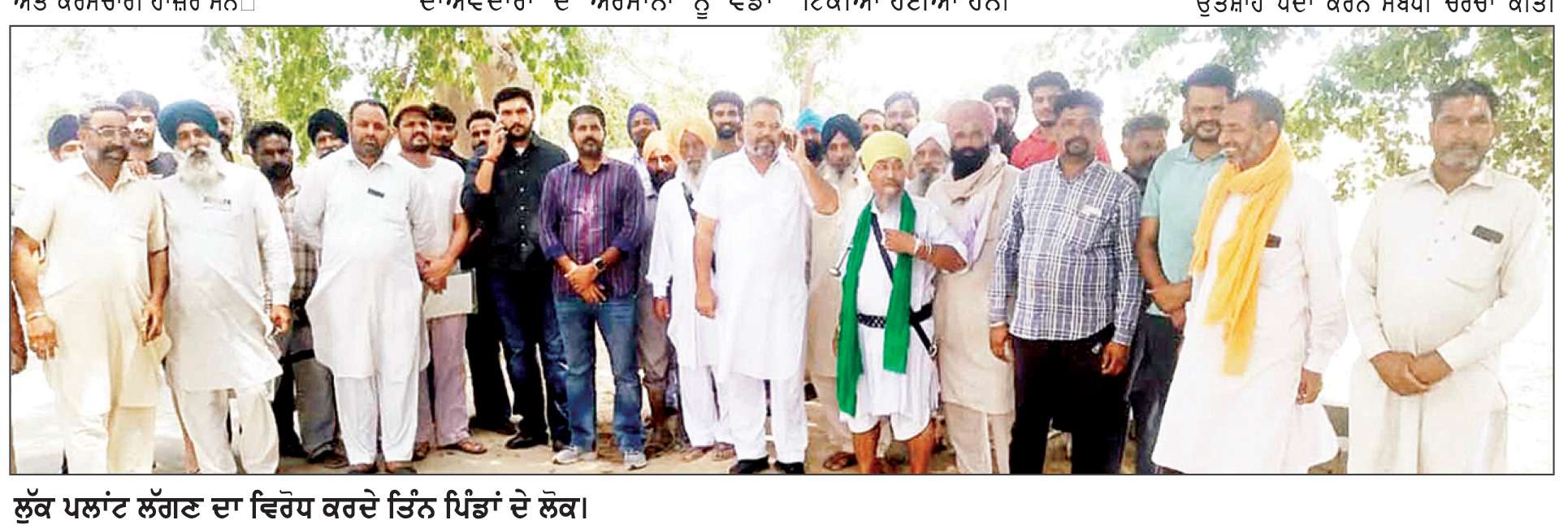  ਪਿੰਡ ਥੇੜ੍ਹੀ ਵਿਖੇ ਲਗਾਏ ਜਾ ਰਹੇ ਲੁੱਕ ਪਲਾਂਟ ਦਾ ਲੋਕਾਂ ਵਲੋਂ ਭਾਰੀ ਵਿਰੋਧ
