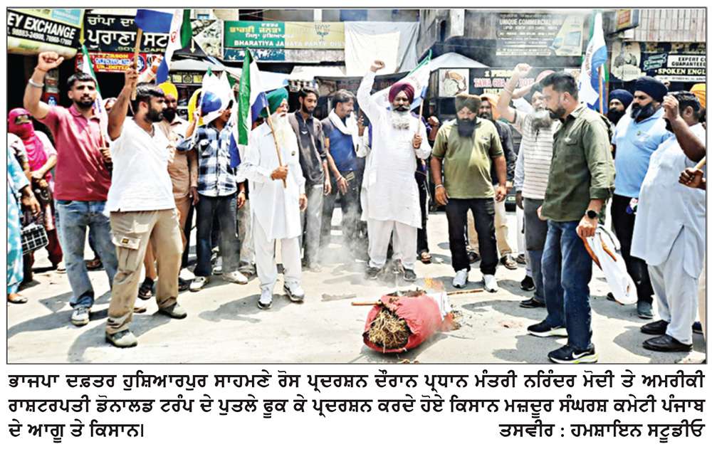  ਕਿਸਾਨ ਮਜ਼ਦੂਰ ਸੰਘਰਸ਼ ਕਮੇਟੀ ਵਲੋਂ ਭਾਰਤੀ ਜਨਤਾ ਪਾਰਟੀ ਦੇ ਦਫ਼ਤਰ ਸਾਹਮਣੇ ਰੋਸ ਪ੍ਰਦਰਸ਼ਨ
