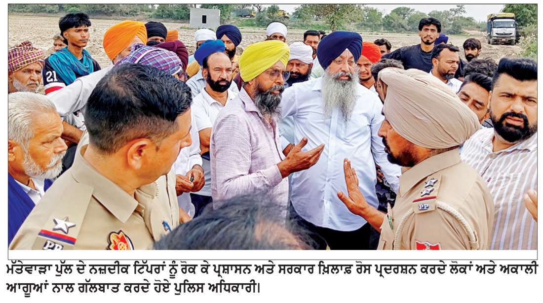  ਨਾਜਾਇਜ਼ ਮਾਈਨਿੰਗ ਖ਼ਿਲਾਫ਼ ਲੋਕਾਂ ਦਾ ਫੁੱਟਿਆ ਗੁੱਸਾ
