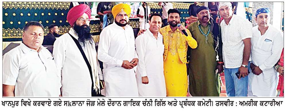 ਖਾਨਪੁਰ ਵਿਖੇ ਅਲਮਸਤ ਬਾਬਾ ਨਰਾਇਣ ਦਾਸ ਦੇ ਮੇਲੇ ਵਿੱਚ ਗਾਇਕ ਚੰਨੀ ਗਿੱਲ ਨੇ ਲਾਗਏ ਚਾਰ ਚੰਨ
