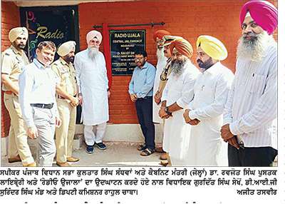 ਸਪੀਕਰ ਸੰਧਵਾਂ ਤੇ ਮੰਤਰੀ ਡਾ. ਰਵਜੋਤ ਸਿੰਘ ਵਲੋਂ ਮਾਡਰਨ ਜੇਲ੍ਹ ’ਚ ਲਾਇਬ੍ਰੇਰੀ ਤੇ ‘ਰੇਡੀਓ ਉਜਾਲਾ’ ਦਾ ਉਦਘਾਟਨ