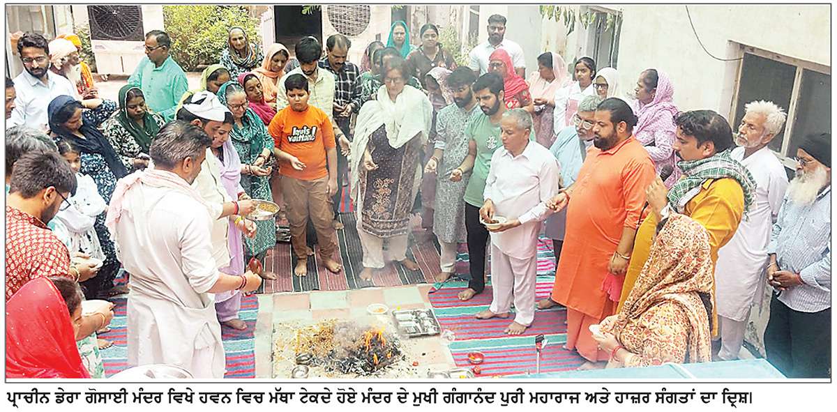  ਪ੍ਰਾਚੀਨ ਡੇਰਾ ਗੋਸਾਈ ਮੰਦਰ ਵਿਖੇ ਮੂਰਤੀ ਸਥਾਪਨਾ ਦਿਵਸ ਮੌਕੇ ਵਿਸ਼ਾਲ ਭੰਡਾਰਾ ਤੇ ਮੇਲਾ
