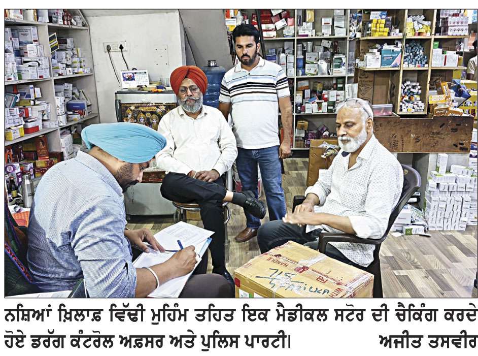 ਸਿਹਤ ਵਿਭਾਗ ਦੀ ਡਰੱਗ ਸ਼ਾਖਾ ਵਲੋਂ ਮੈਡੀਕਲ ਸਟੋਰਾਂ ਦੀ ਅਚਨਚੇਤ ਚੈਕਿੰਗ