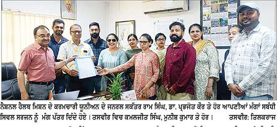 ਹੱਕੀ ਮੰਗਾਂ ਨਾ ਮੰਨੇ ਜਾਣ ’ਤੇ ਐਨ.ਐਚ.ਐਮ. ਕਰਮਚਾਰੀਆਂ ਵਿਚ ਰੋਸ ਦੀ ਲਹਿਰ