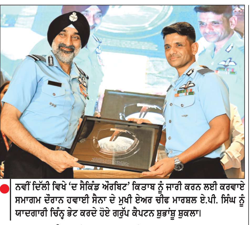ਵੀਂ ਦਿੱਲੀ ਵਿਖੇ ‘ਦ ਸੈਕਿੰਡ ਔਰਬਿਟ’