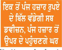 ਬਿਜਲੀ ਨਿਗਮ ਮਹਿੰਗੇ ਬਿਜਲੀ ਬਿੱਲਾਂ ਨੂੰ ਘਰਾਂ ਤੱਕ ਪਹੁੰਚਾਉਣ ਲਈ ਲਵੇਗਾ ਸਪੀਡ ਪੋਸਟ ਦਾ ਸਹਾਰਾ 