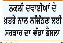 ਵੈਕਸੀਨ, ਐਂਟੀਬਾਇਓਟਿਕਸ ਤੇ ਕੈਂਸਰ ਦੀਆਂ ਦਵਾਈਆਂ ’ਤੇ ਲਾਜ਼ਮੀ ਹੋਏਗਾ ‘ਕਿਊ.ਆਰ.’ ਕੋਡ