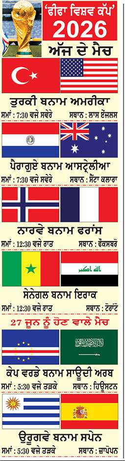 ‘ਫੀਫਾ ਵਿਸ਼ਵ ਕੱਪ’
2026