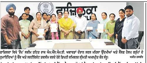 ਡਿਪਟੀ ਕਮਿਸ਼ਨਰ ਵਲੋਂ ਮਹਿਲਾ ਉੱਦਮੀਆਂ ਅਤੇ ਸੈੱਲਫ਼ ਹੈਲਪ ਗਰੁੱਪਾਂ ਨੂੰ ਰੈਂਪ ਸਕੀਮ ਤਹਿਤ ਵੰਡੇ ਗਏ ਚੈੱਕ ਅਤੇ ਸਰਟੀਫਿਕੇਟ