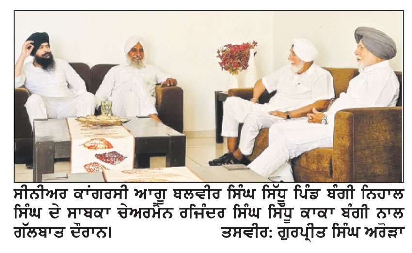 ਸੀਨੀਅਰ ਕਾਂਗਰਸੀ ਆਗੂ ਬਲਵੀਰ ਸਿੰਘ ਸਿੱਧੂ ਵਲੋਂ ਹਲਕੇ ’ਚ ਸਰਗਰਮੀਆਂ ਸ਼ੁਰੂ 