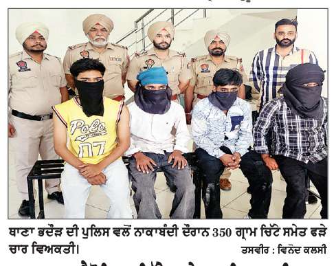 350 ਗ੍ਰਾਮ ਹੈਰੋਇਨ (ਚਿੱਟੇ) ਸਮੇਤ 4 ਵਿਅਕਤੀ ਕਾਬੂ
