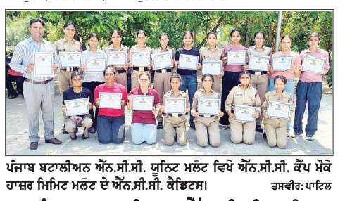 6 ਪੰਜਾਬ ਬਟਾਲੀਅਨ ਐੱਨ.ਸੀ.ਸੀ. ਯੂਨਿਟ ਮਲੋਟ ਵਿਖੇ ਐੱਨ.ਸੀ.ਸੀ. ਕੈਂਪ ਲਗਾਇਆ