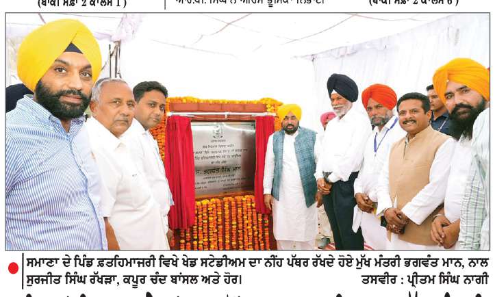ਨਸ਼ਿਆਂ ਖ਼ਿਲਾਫ਼ ਖੇਡਾਂ ਸਭ ਤੋਂ ਕਾਰਗਰ ਹਥਿਆਰ-ਮੁੱਖ ਮੰਤਰੀ
