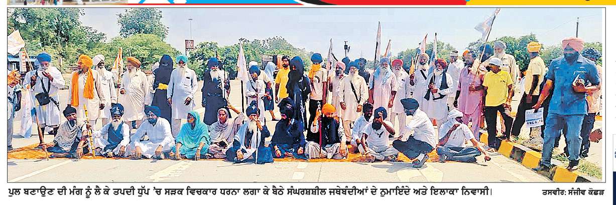 ਬੱਧਨੀ ਕਲਾਂ ਅਤੇ ਲੋਪੋ ਨੂੰ ਜੋੜਦੇ ਹਾਈਵੇ ’ਤੇ ਪੁਲ ਬਣਾਉਣ ਦੀ ਮੰਗ ਨੂੰ ਲੈ ਕੇ ਸੰਘਰਸ਼ਸ਼ੀਲ ਜਥੇਬੰਦੀਆਂ ਨੇ ਲਗਾਇਆ ਧਰਨਾ